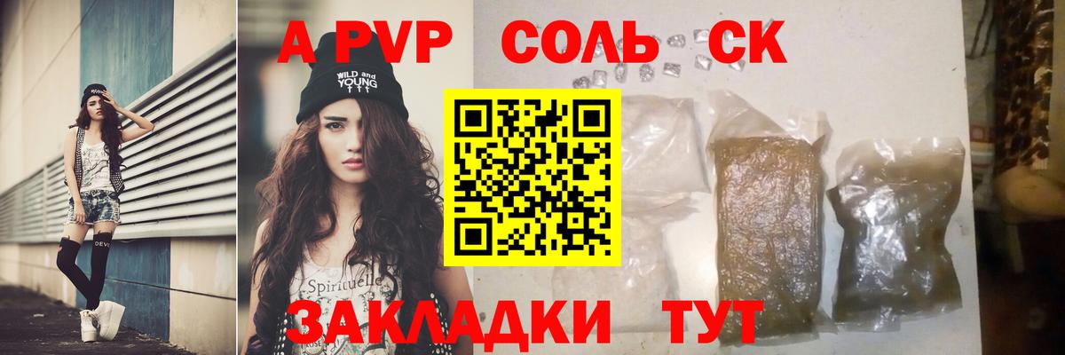 А ПВП СК  Вход с VPN  A PVP  A-PVP крисы CK  Alpha PVP VHQ  закладка  Зеленокумск 