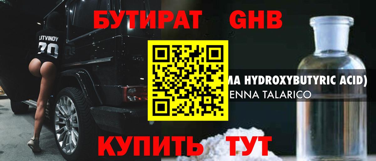 БУТИРАТ жидкий экстази Зеленокумск