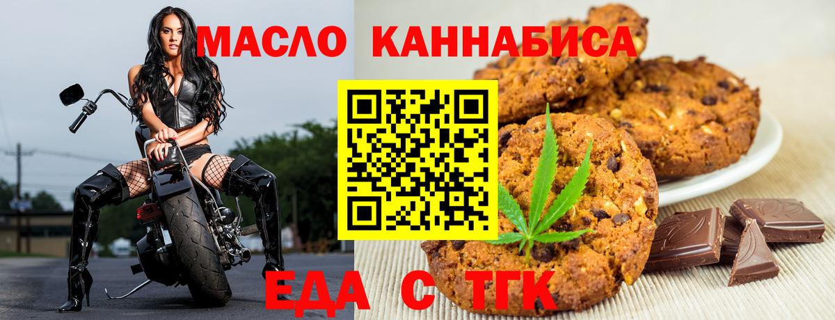 Еда ТГК конопля  Вход с VPN  Зеленокумск 