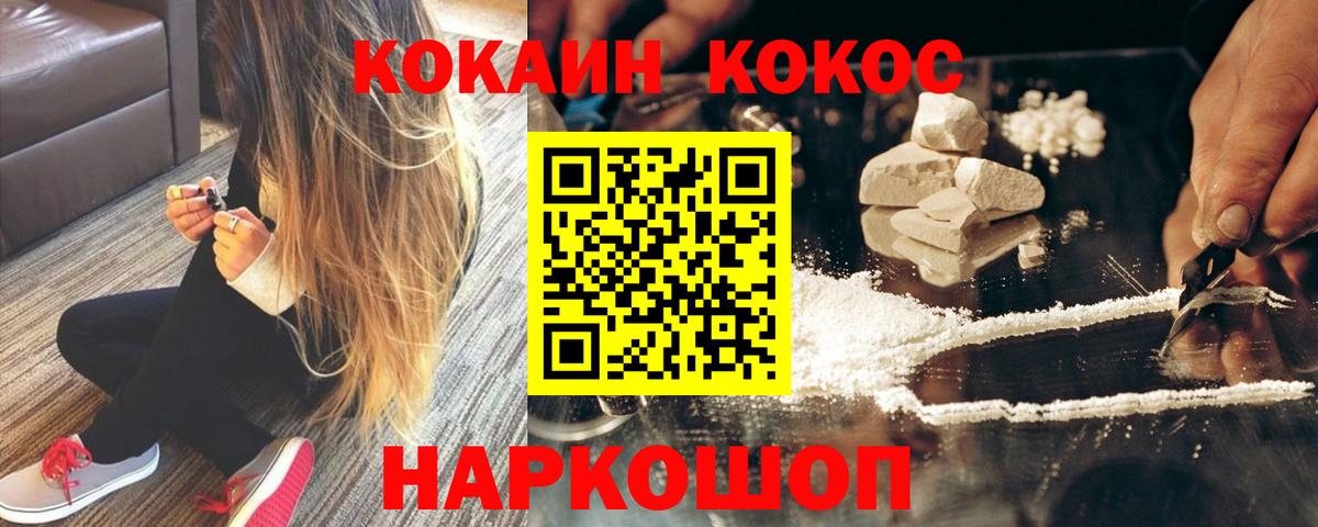 COCAIN 97%  Cocaine FishScale  Вход с VPN  Кокаин  Зеленокумск 