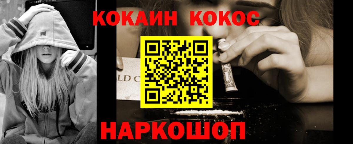 Кокаин FishScale Зеленокумск