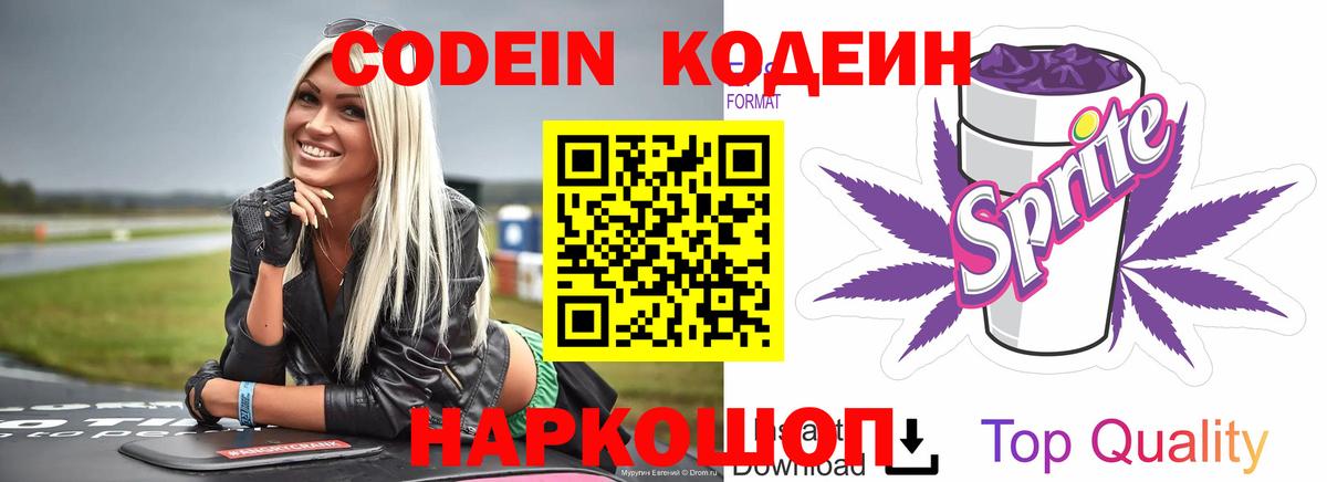 Codein Purple Drank  Вход с VPN  Зеленокумск 