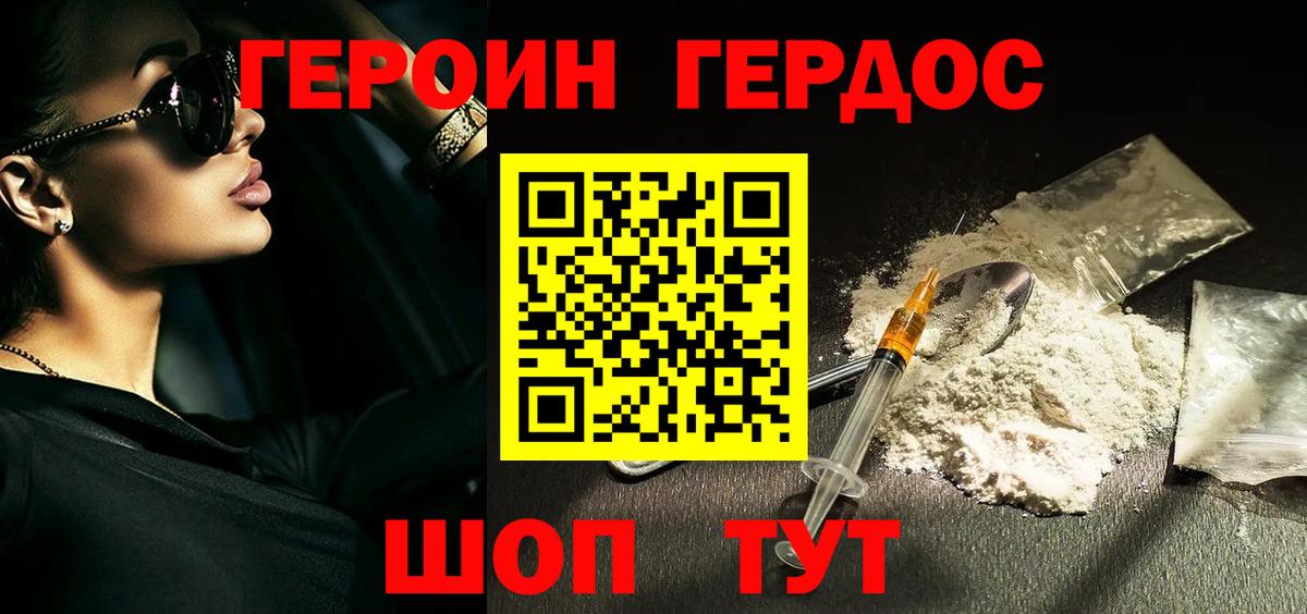 ГЕРОИН VHQ Зеленокумск