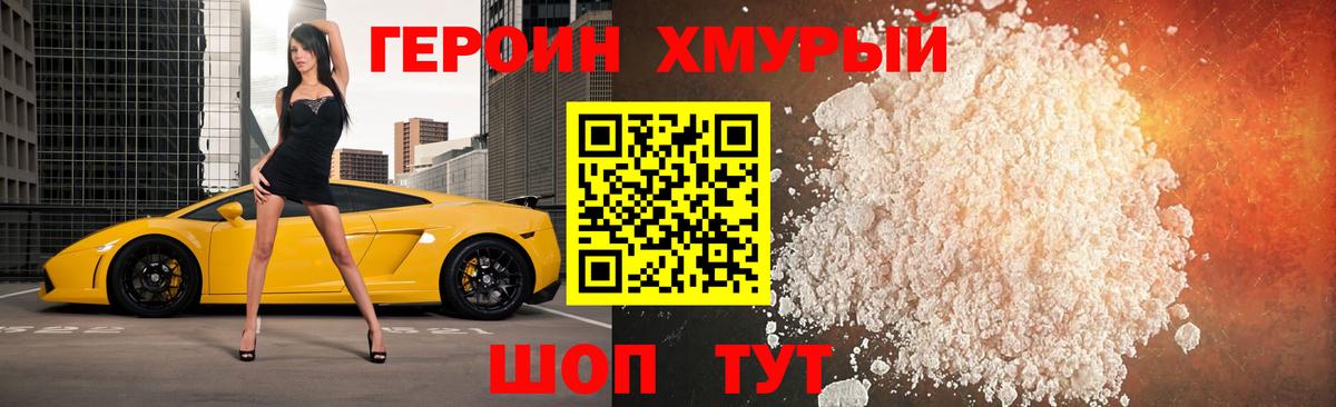 ГЕРОИН герыч  Вход с VPN  Зеленокумск 