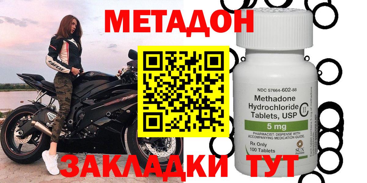 МЕТАДОН methadone Зеленокумск