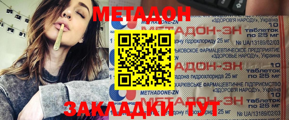 Метадон VHQ  Вход с VPN  Зеленокумск  Метадон VHQ 