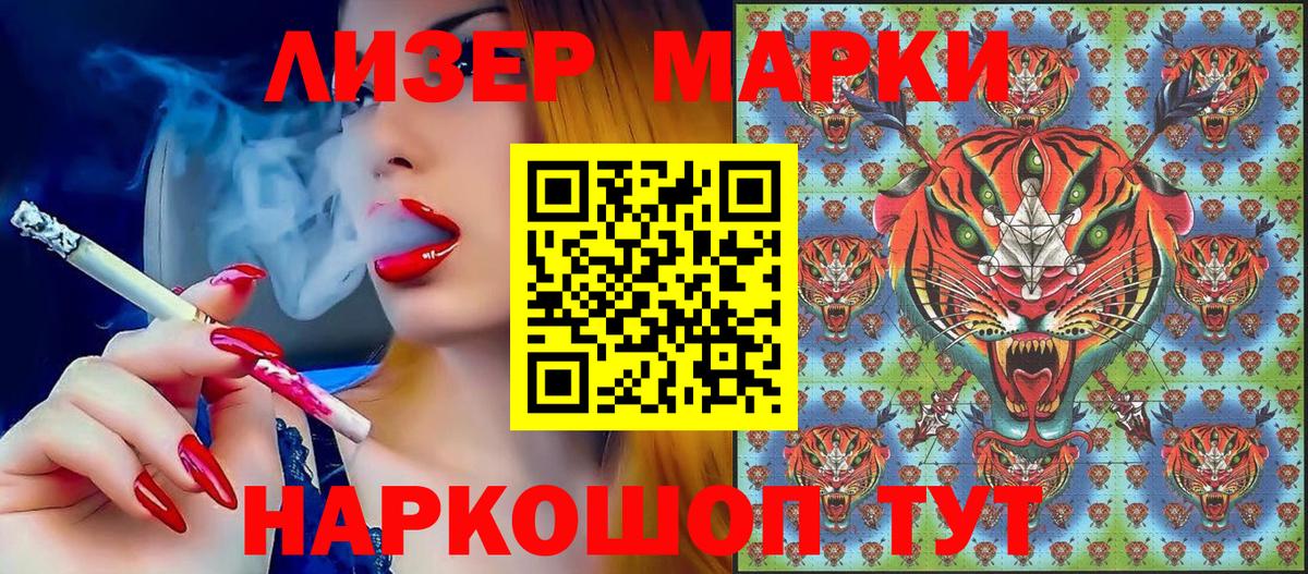 Марки 25I-NBOMe 1,8мг Зеленокумск