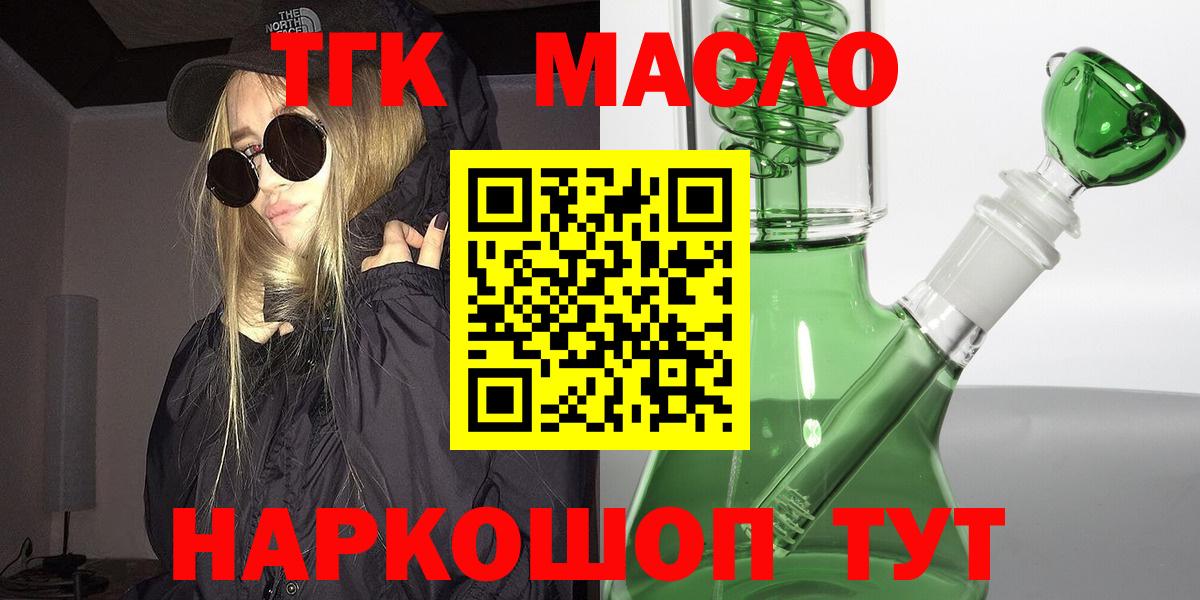 Дистиллят ТГК вейп Зеленокумск